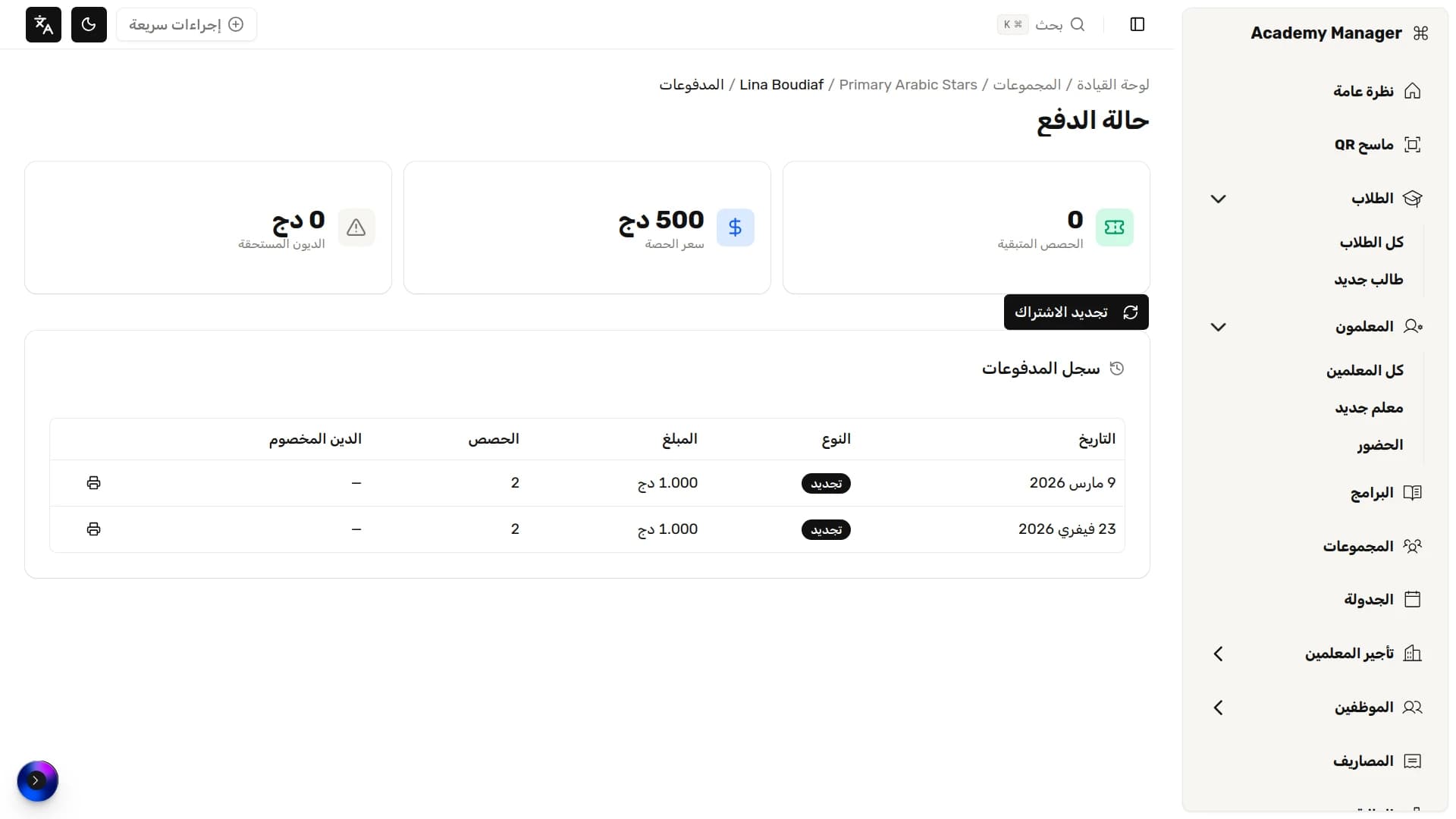 Student Payments